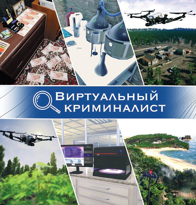 Буклет Виртуальный криминалист