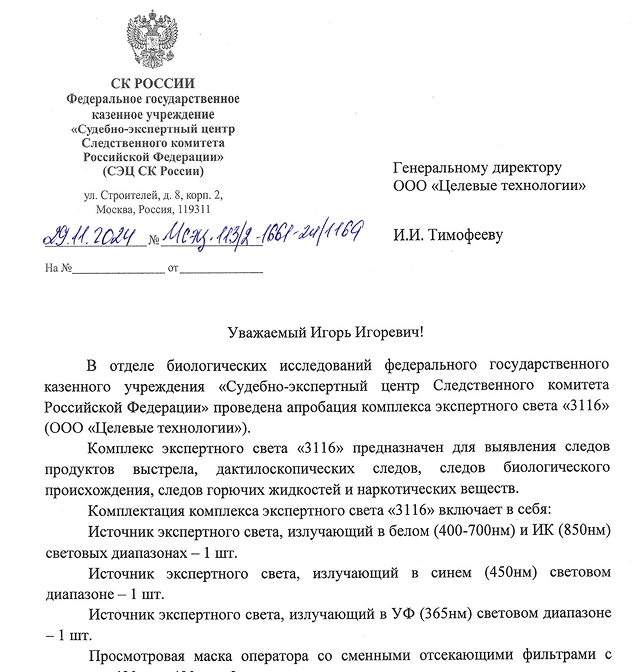 Апробация комплекса экспертного света 3116 в РФЦСЭ