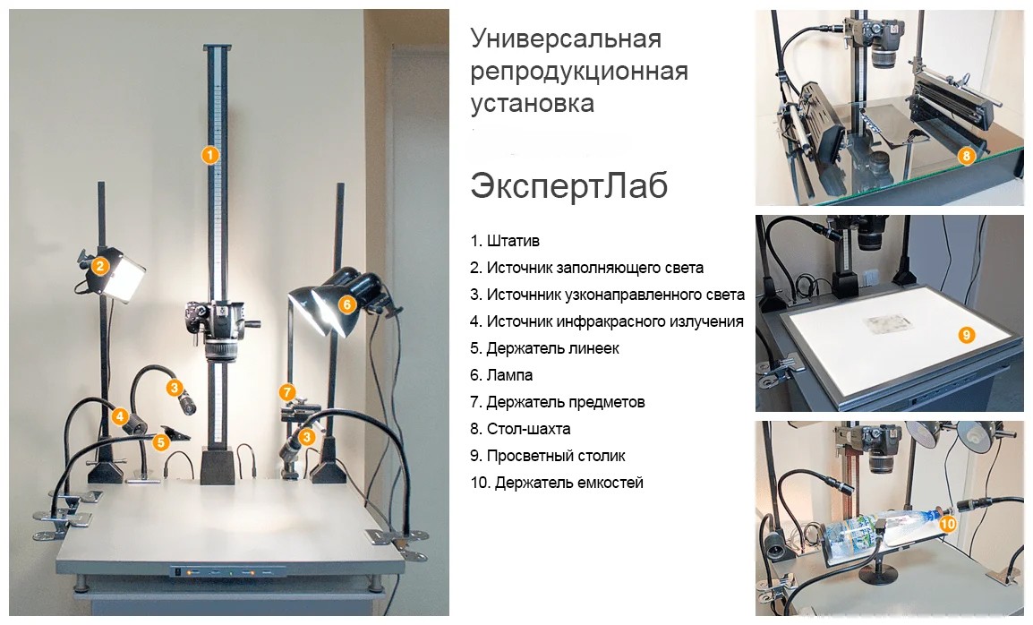 ЭкспертЛаб - универсальная репродукционная установка