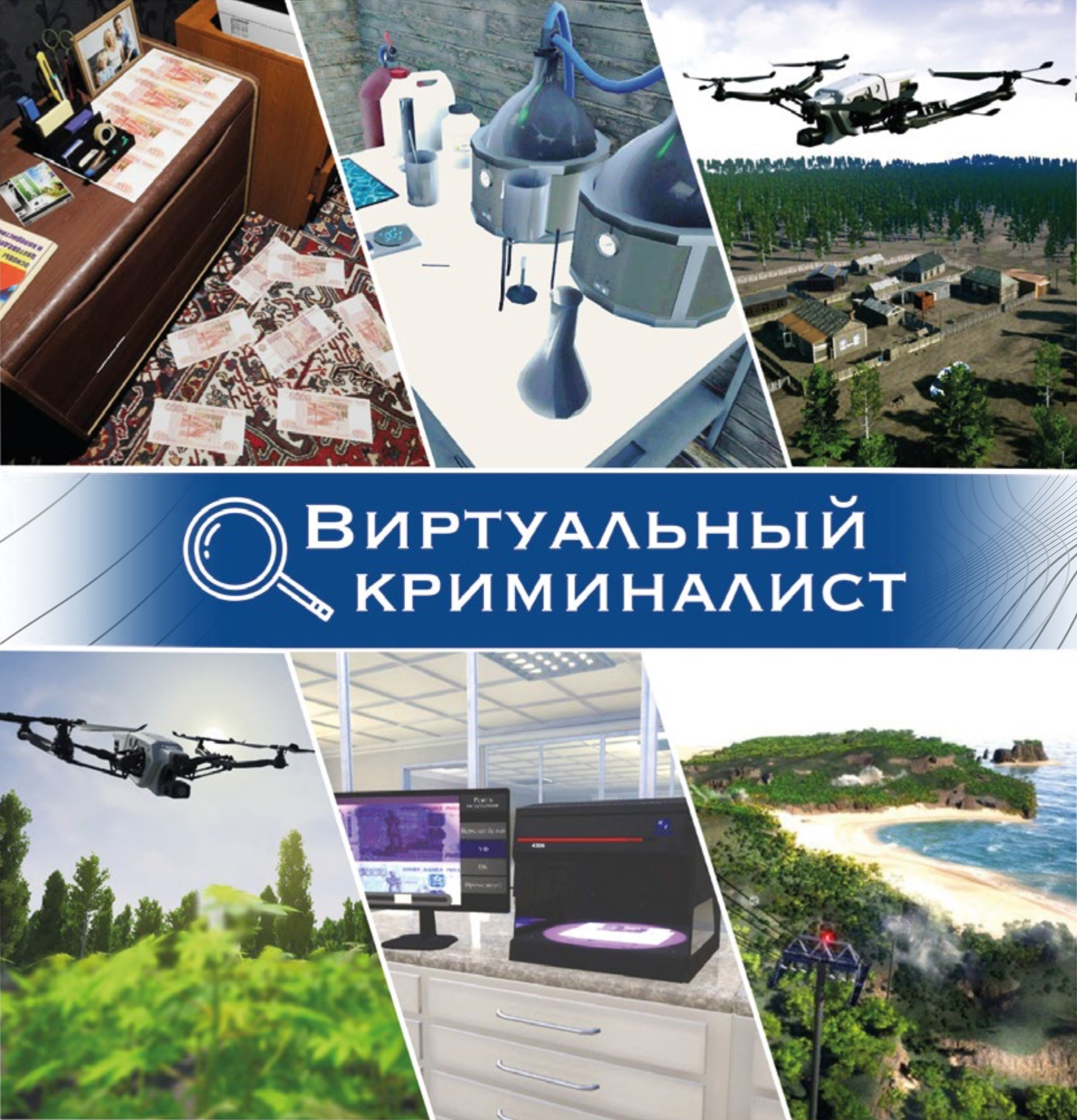 Целевые технологии. Виртуальный криминалист